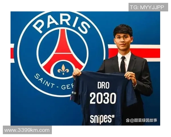 巴黎圣日耳曼俱乐部宣布签下国际足坛新秀，引发球迷热议